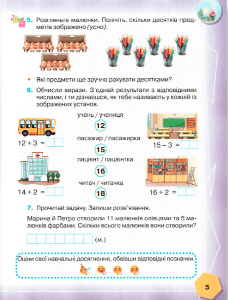 Навчальний посібник Математика 1 клас у 3-х частинах Частина 3 НУШ Авт: Прошкуратова Т. та ін. Вид-во: Грамота - фото 4
