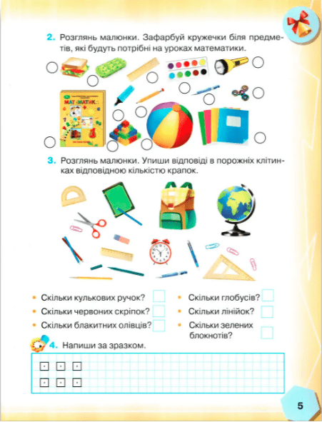 Навчальний посібник Математика 1 клас у 3-х частинах Частина 1 НУШ Авт: Прошкуратова Т. та ін. Вид-во: Грамота - фото 4