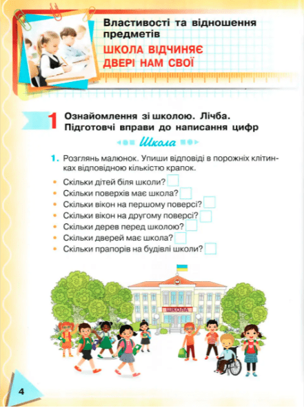 Навчальний посібник Математика 1 клас у 3-х частинах Частина 1 НУШ Авт: Прошкуратова Т. та ін. Вид-во: Грамота - фото 3