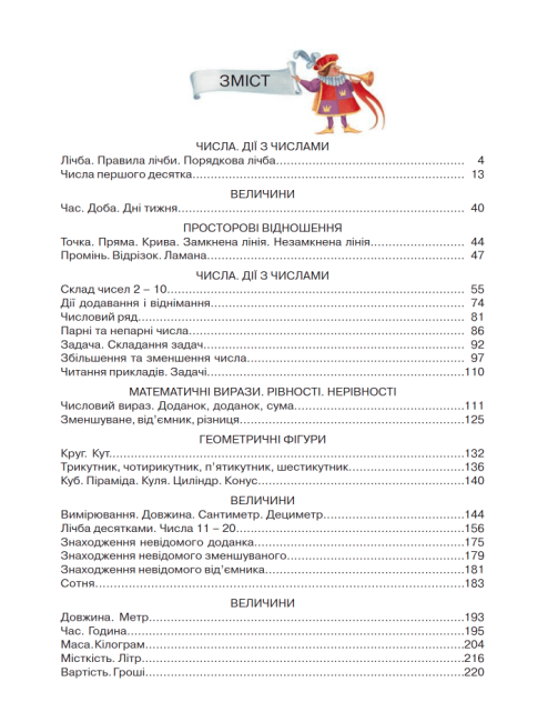 Підручник Математика 1 клас НУШ Авт: Гісь О.М. Філяк І.В. Вид-во: Ранок - фото 3