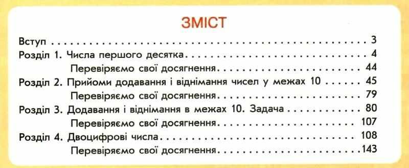 Підручник Математика 1 клас НУШ Авт: Скворцова С.О. Онопрієнко О.В. Вид-во: Ранок - фото 3