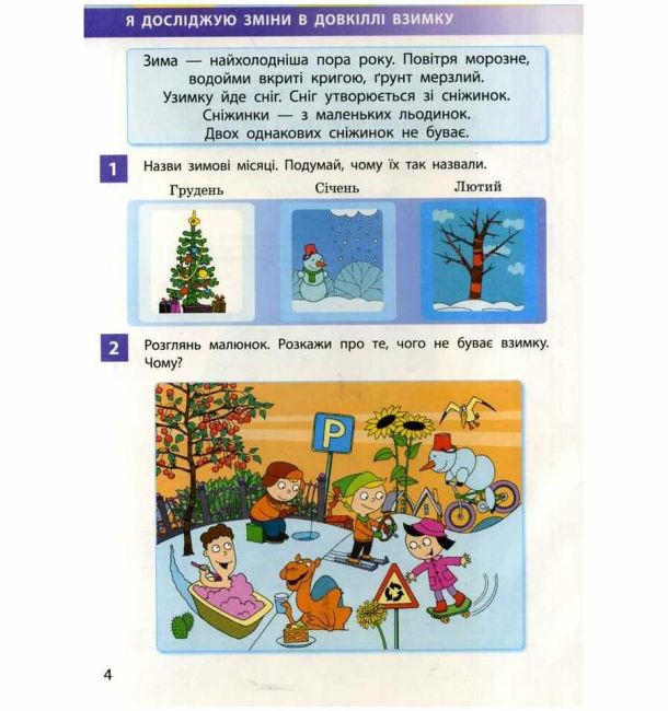 Підручник Я досліджую світ 1 клас Частина 2 НУШ Авт: Большакова І.О. Пристінська М.С. Вид-во: Ранок - фото 4