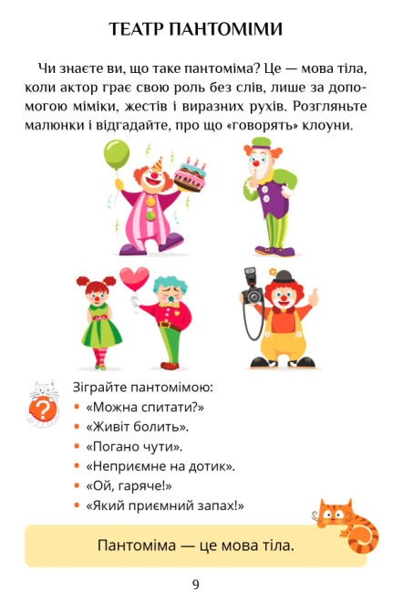 Підручник Я досліджую світ 1 клас Частина 2 НУШ Авт: Воронцова Т.В. та ін. Вид-во: Алатон - фото 7