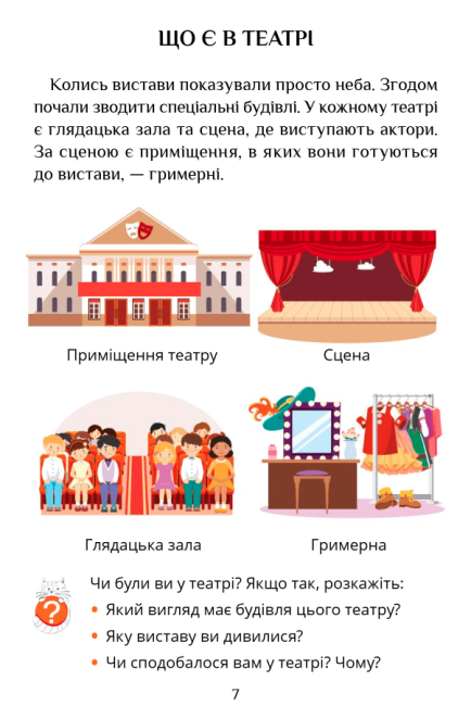Підручник Я досліджую світ 1 клас Частина 2 НУШ Авт: Воронцова Т.В. та ін. Вид-во: Алатон - фото 5