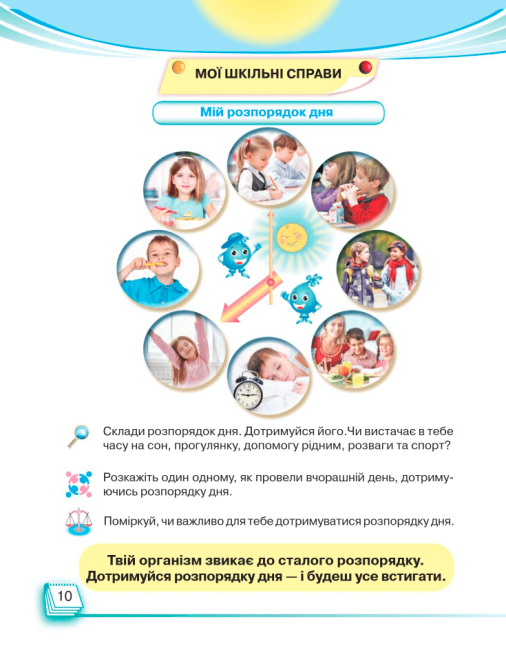 Підручник Я досліджую світ 1 клас Частина 1 НУШ Авт: Андрусенко І.В. та ін. Вид-во: Грамота - фото 4