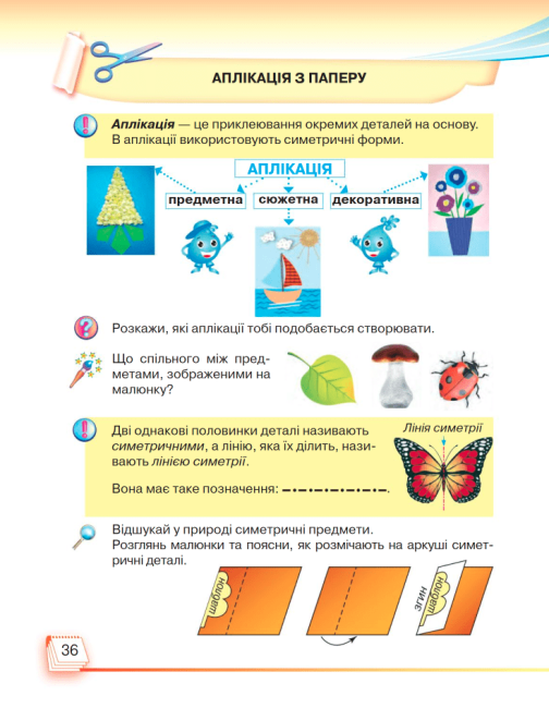 Підручник Я досліджую світ 1 клас Частина 1 НУШ Авт: Андрусенко І.В. та ін. Вид-во: Грамота - фото 6
