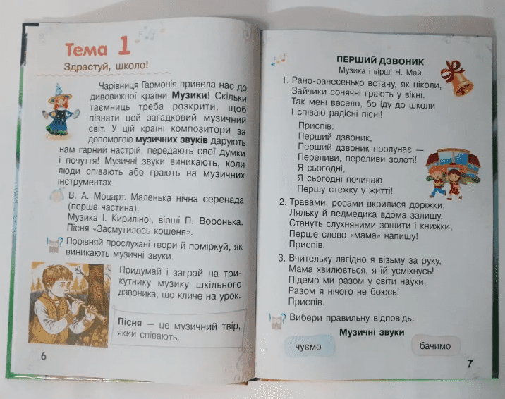 Підручник Мистецтво 1 клас НУШ Авт: Калініченко О.В. Вид-во: Освіта - фото 3