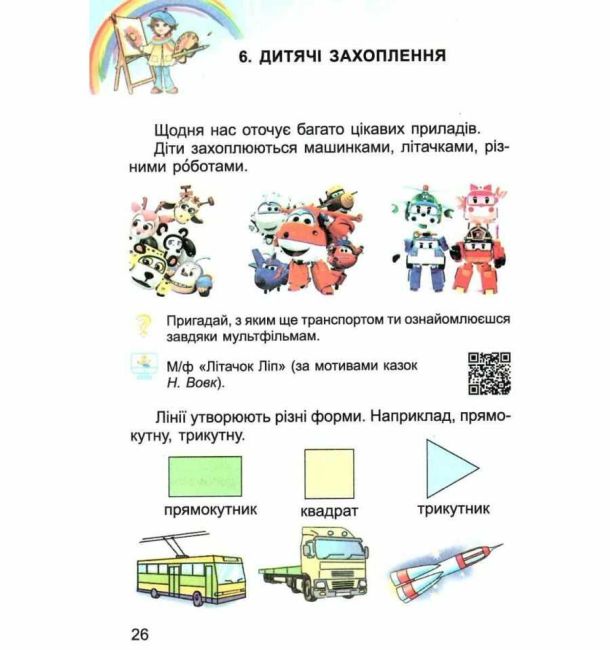 Підручник Мистецтво 1 клас НУШ Авт: Масол Л.М. та ін. Вид-во: Генеза - фото 5