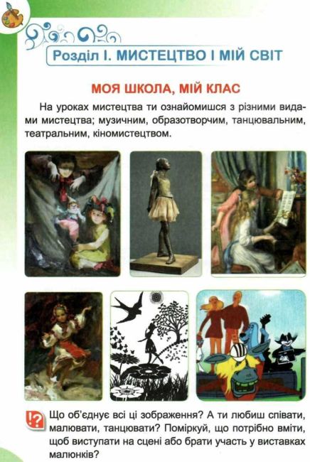 Підручник Мистецтво 1 клас НУШ Авт: Лємешева Н.А. Вид-во: Абетка - фото 4