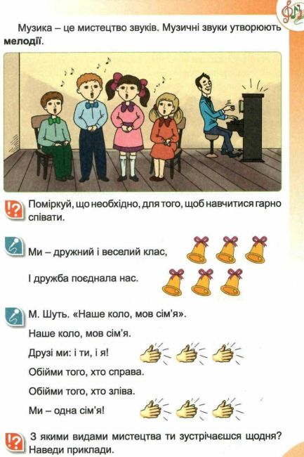 Підручник Мистецтво 1 клас НУШ Авт: Лємешева Н.А. Вид-во: Абетка - фото 6