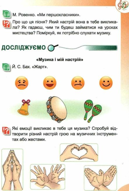 Підручник Мистецтво 1 клас НУШ Авт: Лємешева Н.А. Вид-во: Абетка - фото 5
