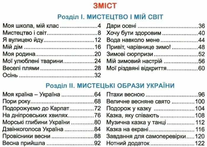 Підручник Мистецтво 1 клас НУШ Авт: Лємешева Н.А. Вид-во: Абетка - фото 3