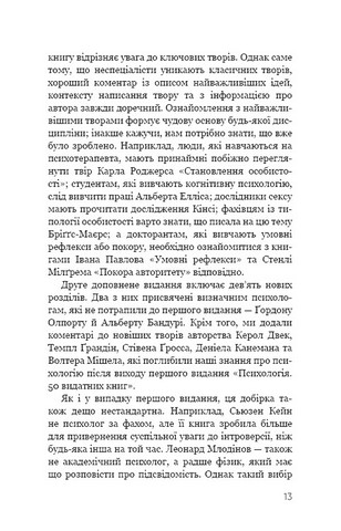 Психологія 50 видатних книг Ваш путівник найважливішими роботами про мозок, особистість і людську природу Авт: Том Батлер-Боудон Вид-во: Book Chef - фото 3