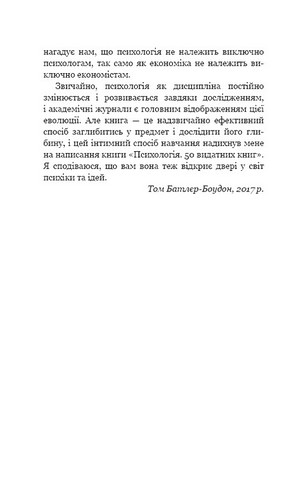 Психологія 50 видатних книг Ваш путівник найважливішими роботами про мозок, особистість і людську природу Авт: Том Батлер-Боудон Вид-во: Book Chef - фото 4