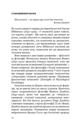 Психологія 50 видатних книг Ваш путівник найважливішими роботами про мозок, особистість і людську природу Авт: Том Батлер-Боудон Вид-во: Book Chef - фото 5