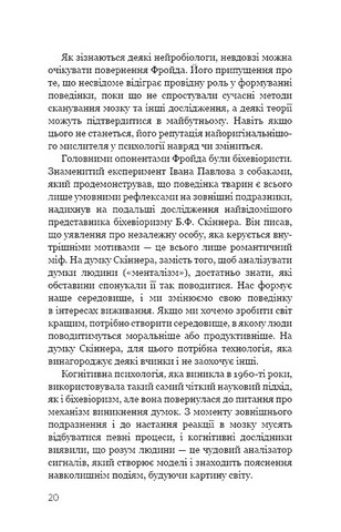 Психологія 50 видатних книг Ваш путівник найважливішими роботами про мозок, особистість і людську природу Авт: Том Батлер-Боудон Вид-во: Book Chef - фото 7