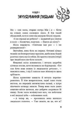 Діти лісу Книга 1 Перетворення Караґа Авт: Катя Брандіс Вид-во: Book Chef - фото 3