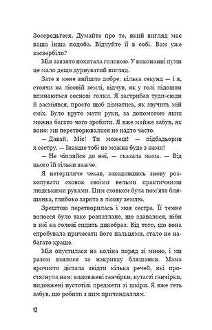 Діти лісу Книга 1 Перетворення Караґа Авт: Катя Брандіс Вид-во: Book Chef - фото 4