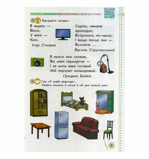 Підручник Українська мова 1 клас Частина 2 НУШ із навчанням російською мовою Авт: Коваленко О.М. Тельпуховська Ю.М. Вид-во: Ранок - фото 4
