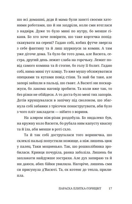 Мила книжечка Авт: Параска Плитка-Горицвіт Вид-во: Дискурсус - фото 3