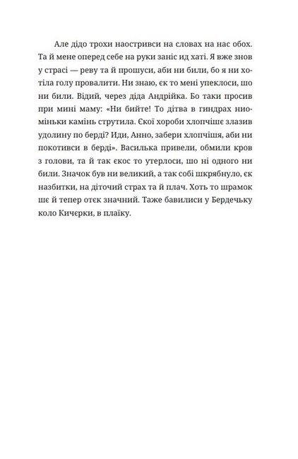 Мила книжечка Авт: Параска Плитка-Горицвіт Вид-во: Дискурсус - фото 7