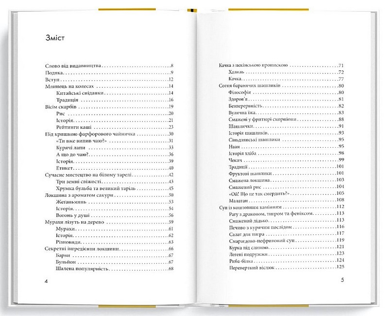 Мурахи лізуть на дерево Авт: Катерина Завертайло Вид-во: Сафран - фото 3