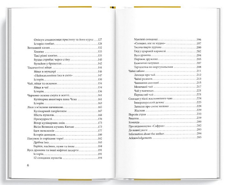 Мурахи лізуть на дерево Авт: Катерина Завертайло Вид-во: Сафран - фото 4