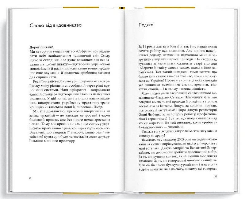 Мурахи лізуть на дерево Авт: Катерина Завертайло Вид-во: Сафран - фото 5