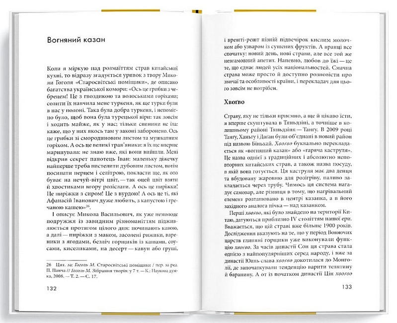 Мурахи лізуть на дерево Авт: Катерина Завертайло Вид-во: Сафран - фото 6