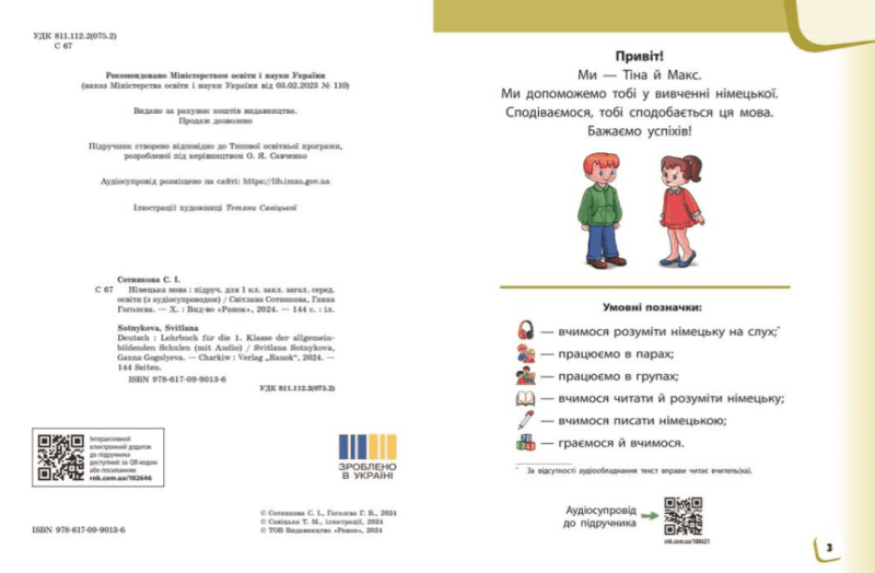 Підручник Німецька мова Deutsch lernen ist super! 1 клас НУШ Авт: Сотникова С.І. Гоголєва Г.В. Вид-во: Ранок - фото 2