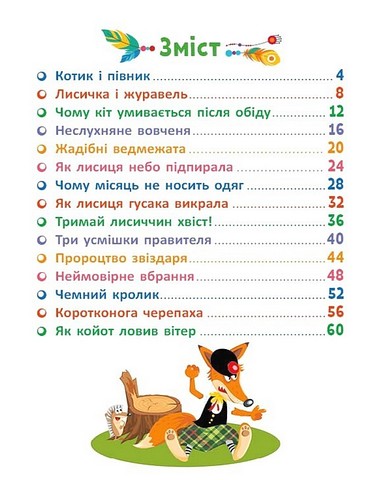 Казковими стежками Том 1 Вид-во: Ранок - фото 2