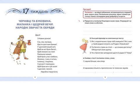 Навчальний посібник Рідна мова для небайдужих 3 клас Частина 3 Авт: У. Добріка Вид-во: Видавництво Старого Лева - фото 2