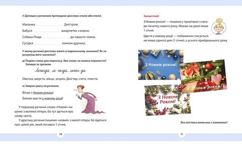 Навчальний посібник Рідна мова для небайдужих 3 клас Частина 3 Авт: У. Добріка Вид-во: Видавництво Старого Лева - фото 5