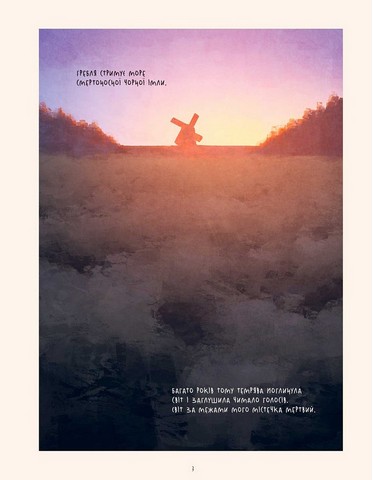 Хранитель Греблі Том 1 Авт: Роберт Кондо Вид-во: Varvar Publishing - фото 2