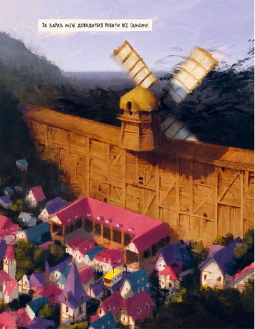 Хранитель Греблі Том 1 Авт: Роберт Кондо Вид-во: Varvar Publishing - фото 5