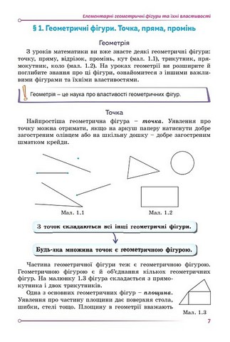 Підручник Геометрія 7 клас НУШ Авт: Істер О.С. Вид-во: Генеза - фото 7