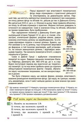 Підручник Геометрія 7 клас НУШ Авт: Істер О.С. Вид-во: Генеза - фото 10