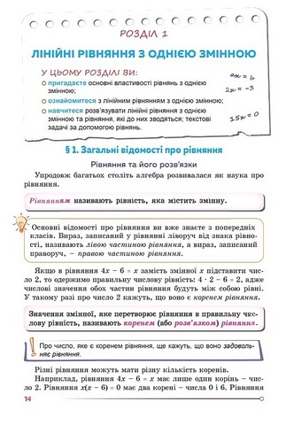 Підручник Алгебра 7 клас НУШ Авт: Істер О.С. Вид-во: Генеза - фото 6