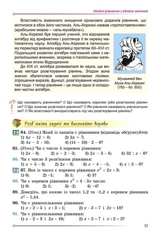 Підручник Алгебра 7 клас НУШ Авт: Істер О.С. Вид-во: Генеза - фото 9