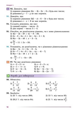 Підручник Алгебра 7 клас НУШ Авт: Істер О.С. Вид-во: Генеза - фото 10