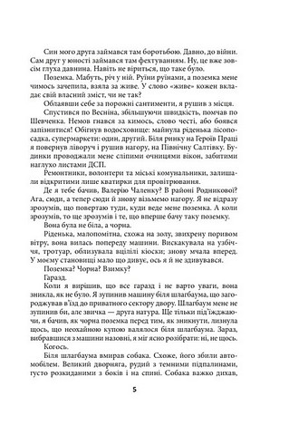 Чорна поземка Авт: Генрі Лайон Олді Вид-во: Фоліо - фото 4