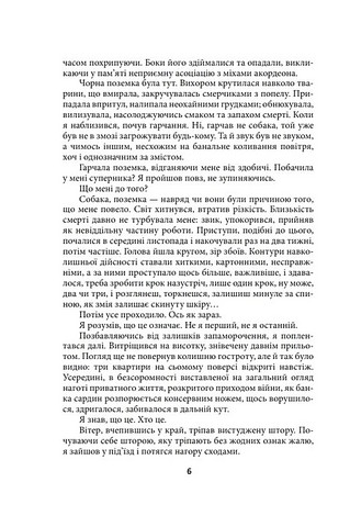 Чорна поземка Авт: Генрі Лайон Олді Вид-во: Фоліо - фото 5