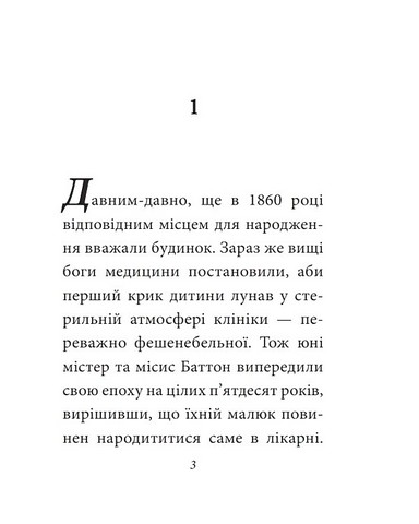 Загадкова історія Бенджаміна Баттона Авт: Френсіс Скотт Фіцджеральд Вид-во: Фоліо - фото 2