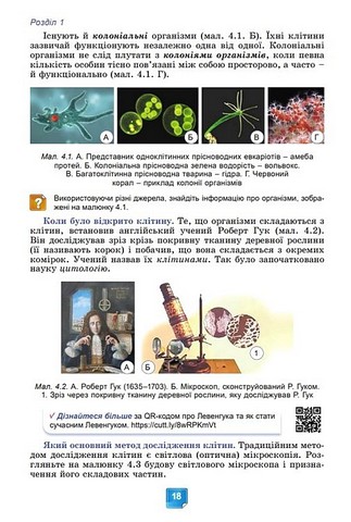 Підручник Біологія 7 клас НУШ Авт: Балан П. та ін. Вид-во: Генеза - фото 7
