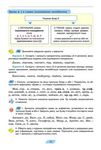 Підручник Українська мова 7 клас НУШ Авт: Заболотний О.В. Заболотний В.В. Вид-во: Генеза - фото 7