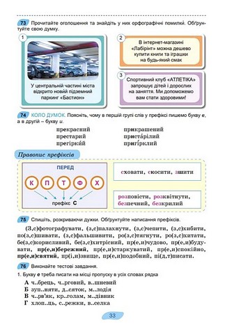 Підручник Українська мова 7 клас НУШ Авт: Заболотний О.В. Заболотний В.В. Вид-во: Генеза - фото 8