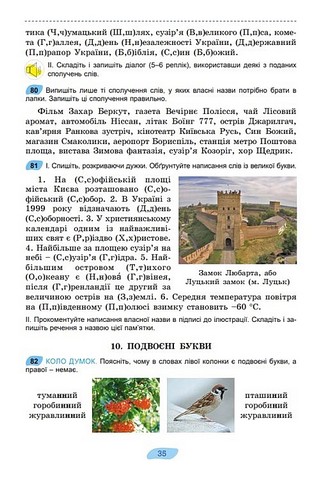 Підручник Українська мова 7 клас НУШ Авт: Заболотний О.В. Заболотний В.В. Вид-во: Генеза - фото 10