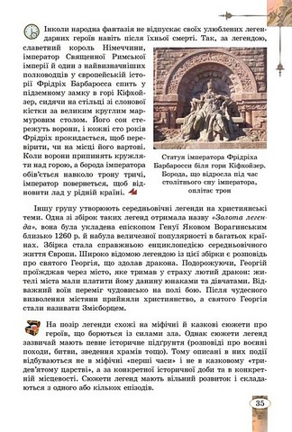 Підручник Зарубіжна література 7 клас НУШ Авт: Волощук Є.В. Слободянюк О.М. Вид-во: Генеза - фото 6
