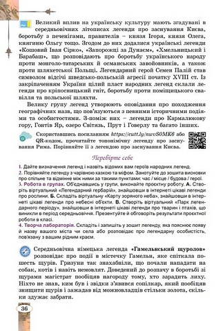 Підручник Зарубіжна література 7 клас НУШ Авт: Волощук Є.В. Слободянюк О.М. Вид-во: Генеза - фото 7