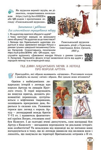 Підручник Зарубіжна література 7 клас НУШ Авт: Волощук Є.В. Слободянюк О.М. Вид-во: Генеза - фото 8